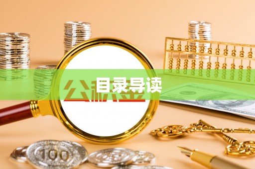 绥德目录导读